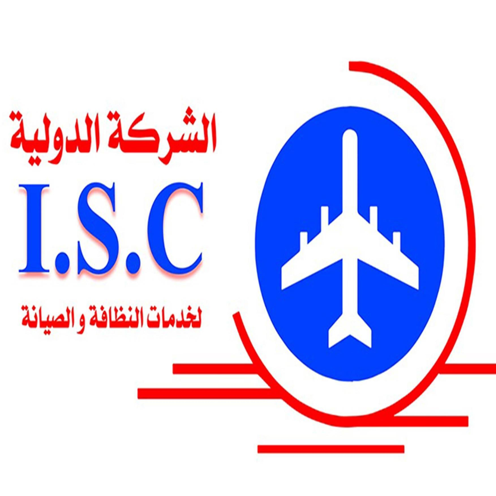 الدولية